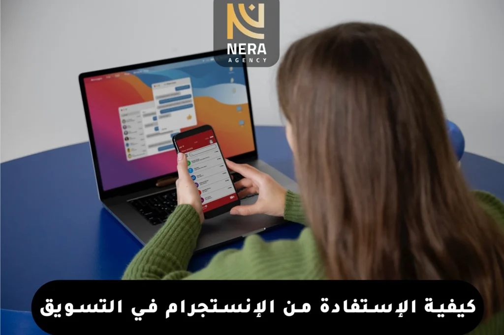 الإنستجرام في التسويق