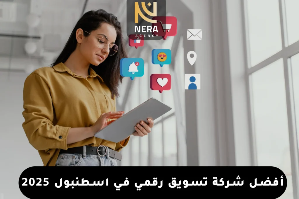 افضل شركة تسويق رقمي في اسطنبول